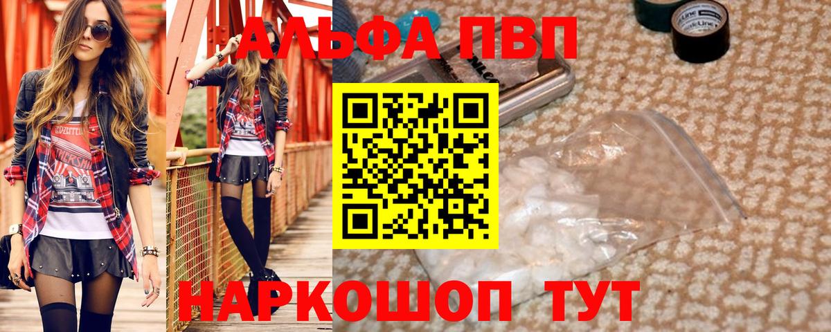 Alfa_PVP кристаллы Топки