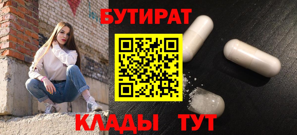 Бутират BDO Топки