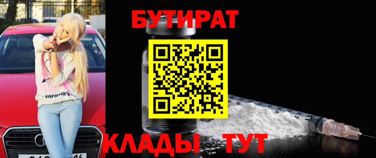БУТИРАТ Butirat  Бутират  Топки  Вход с VPN 