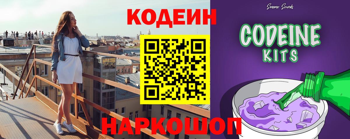 Кодеин Purple Drank Топки