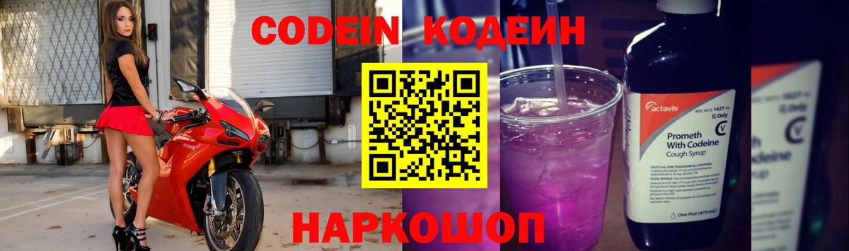 Топки  Codein напиток Lean (лин)  Codein напиток Lean (лин)  Вход с VPN 