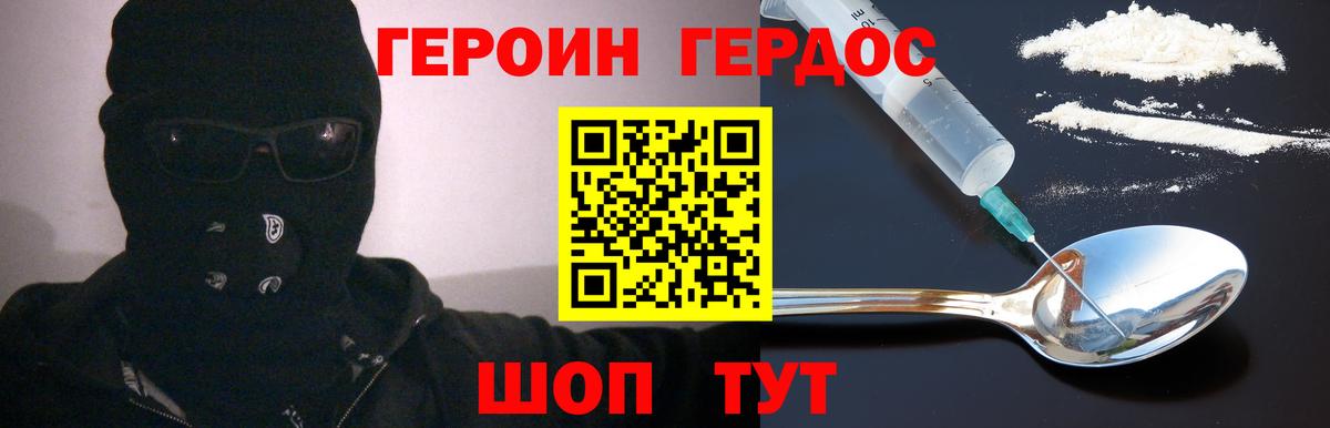Героин Heroin Топки